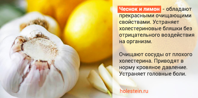 Действие лимона и чеснока на холестерин